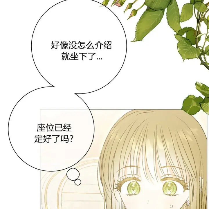 《拜托放过艾米丽小姐吧》第20话图29
