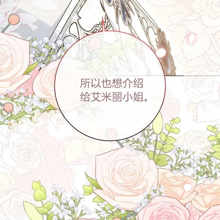 《拜托放过艾米丽小姐吧》第20话图3