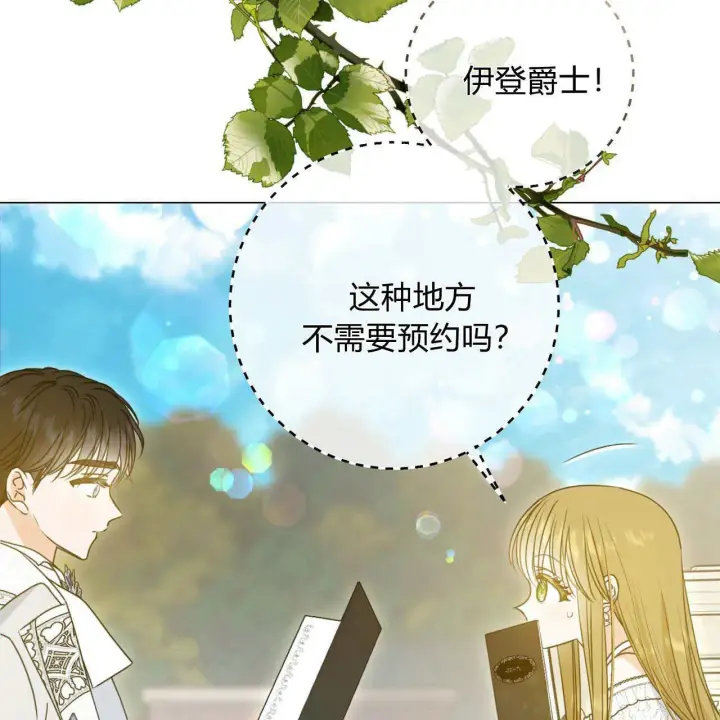 《拜托放过艾米丽小姐吧》第20话图38