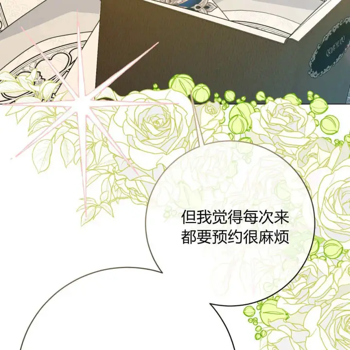 《拜托放过艾米丽小姐吧》第20话图42