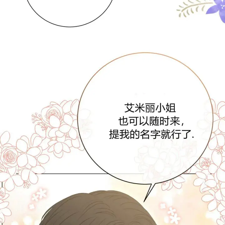 《拜托放过艾米丽小姐吧》第20话图45