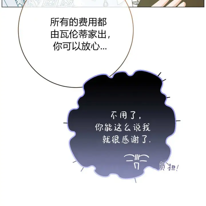 《拜托放过艾米丽小姐吧》第20话图47