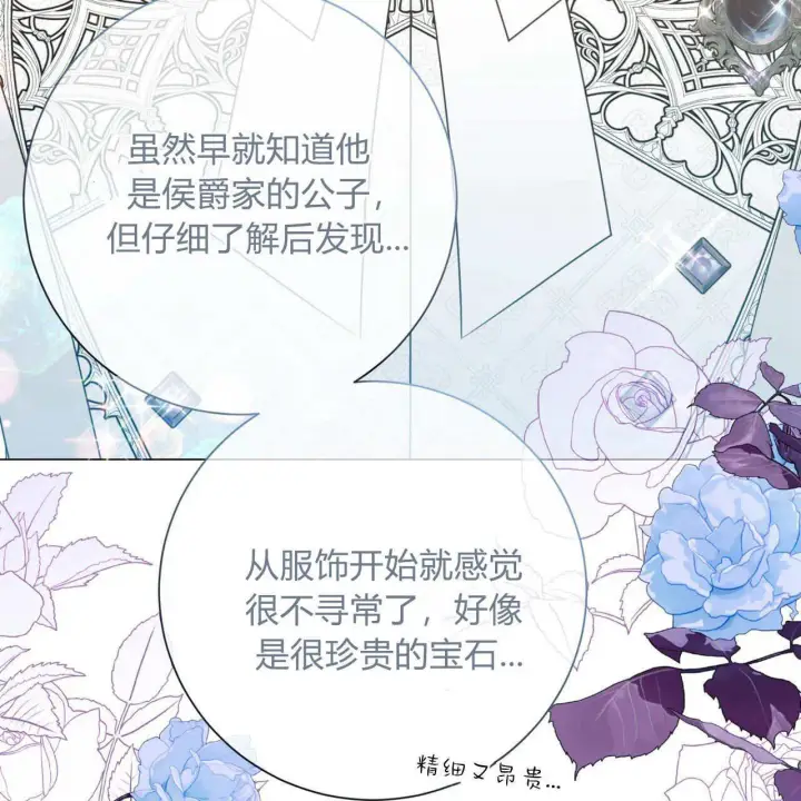 《拜托放过艾米丽小姐吧》第20话图53