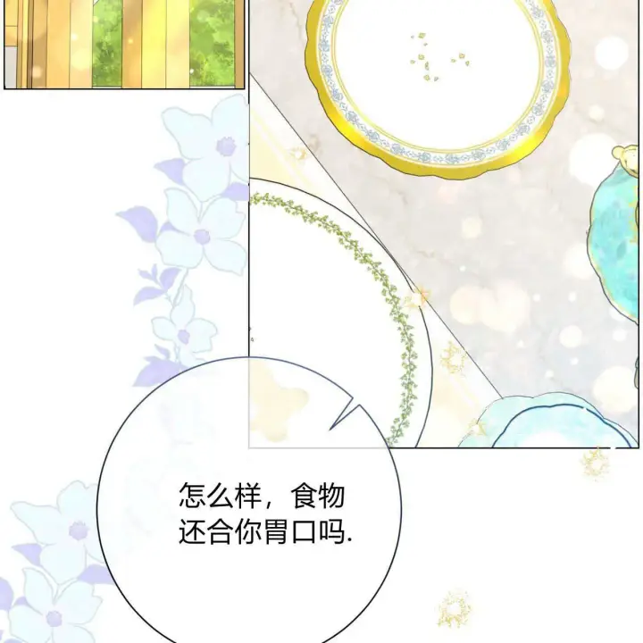 《拜托放过艾米丽小姐吧》第20话图61