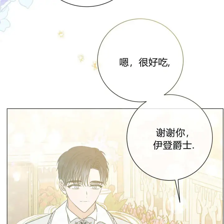 《拜托放过艾米丽小姐吧》第20话图62