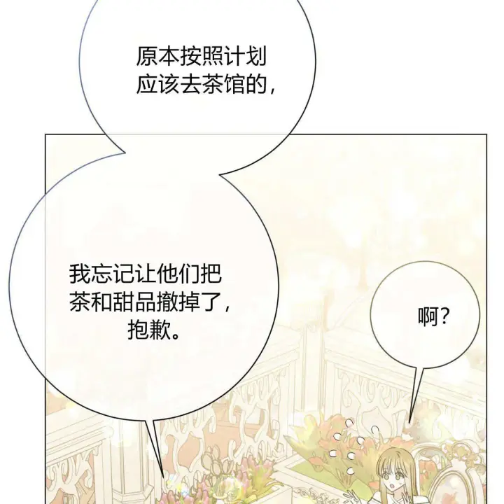 《拜托放过艾米丽小姐吧》第20话图69