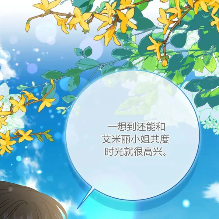《拜托放过艾米丽小姐吧》第20话图75