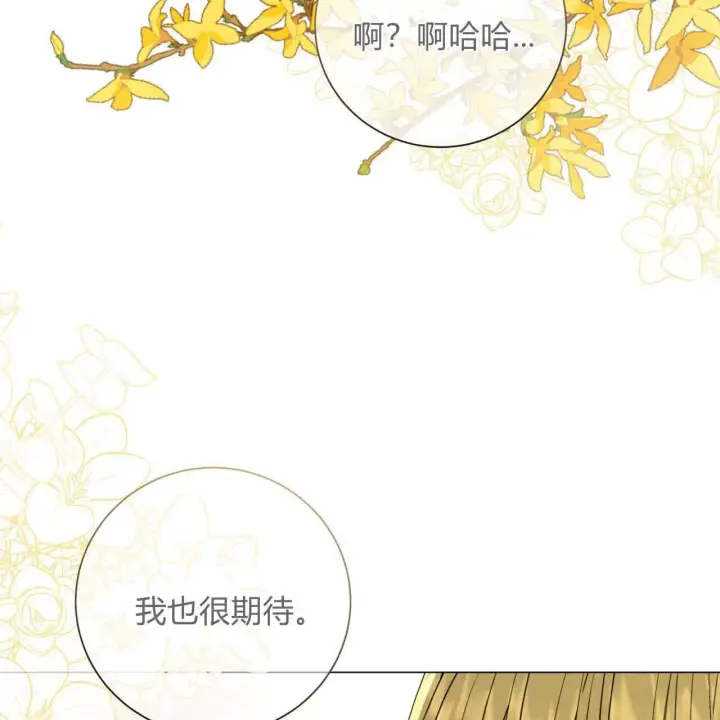 《拜托放过艾米丽小姐吧》第20话图78