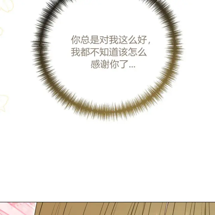 《拜托放过艾米丽小姐吧》第20话图82