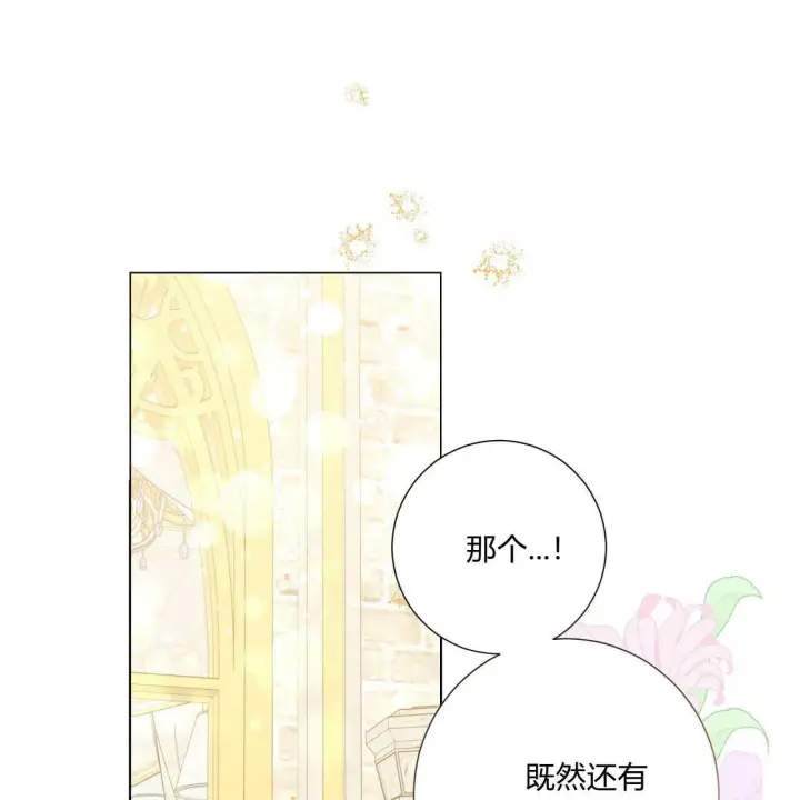 《拜托放过艾米丽小姐吧》第20话图85