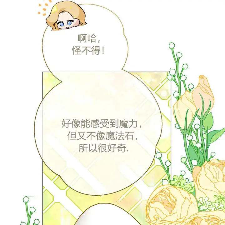 《拜托放过艾米丽小姐吧》第21话图10