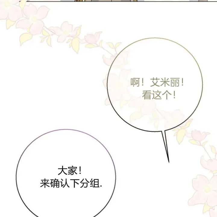 《拜托放过艾米丽小姐吧》第21话图107