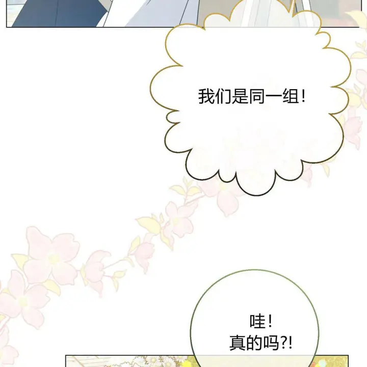 《拜托放过艾米丽小姐吧》第21话图110