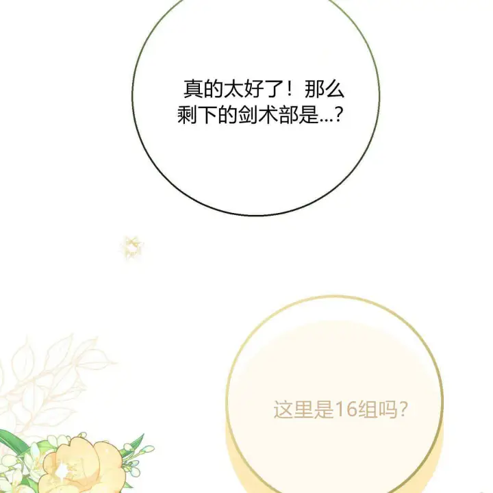《拜托放过艾米丽小姐吧》第21话图113