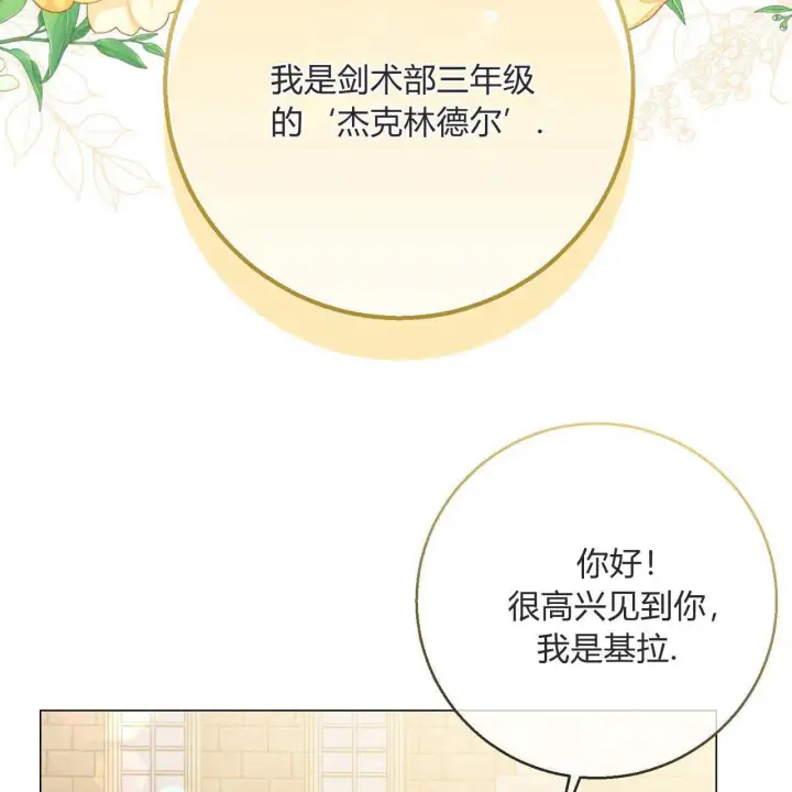 《拜托放过艾米丽小姐吧》第21话图117