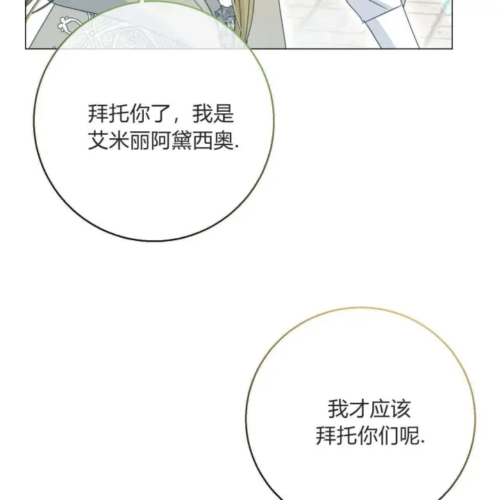 《拜托放过艾米丽小姐吧》第21话图119