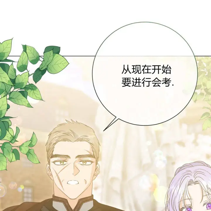 《拜托放过艾米丽小姐吧》第21话图122