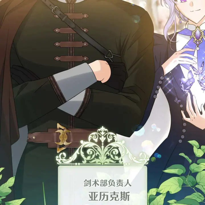《拜托放过艾米丽小姐吧》第21话图123
