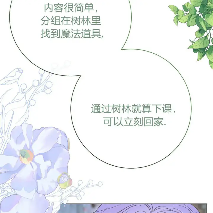 《拜托放过艾米丽小姐吧》第21话图125