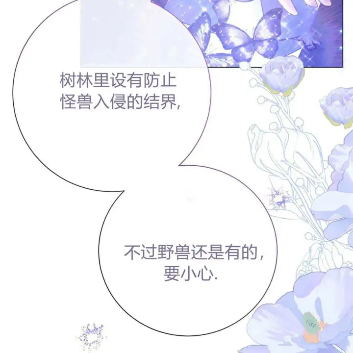 《拜托放过艾米丽小姐吧》第21话图127