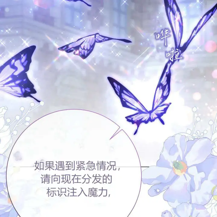 《拜托放过艾米丽小姐吧》第21话图129
