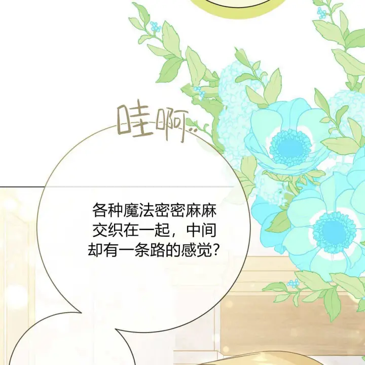 《拜托放过艾米丽小姐吧》第21话图14