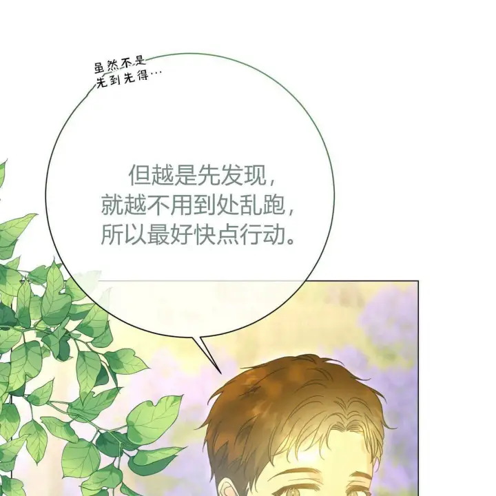 《拜托放过艾米丽小姐吧》第21话图143