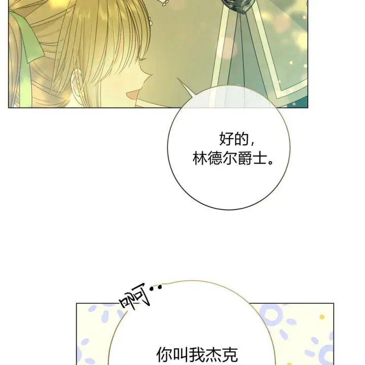 《拜托放过艾米丽小姐吧》第21话图145