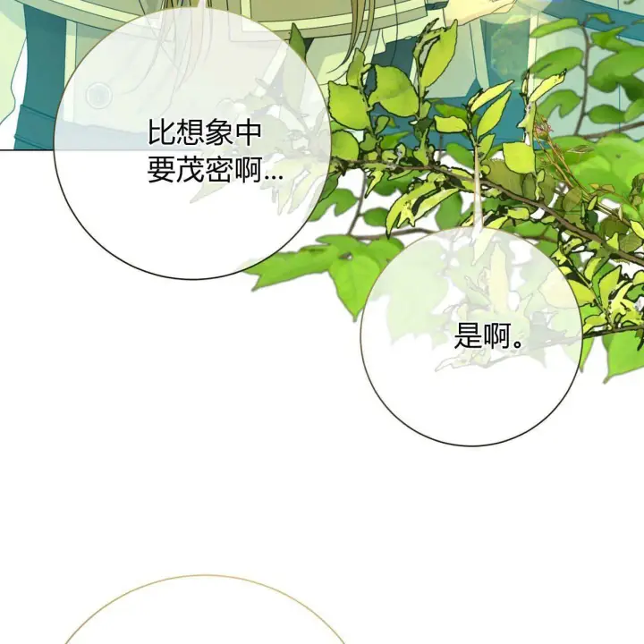 《拜托放过艾米丽小姐吧》第21话图151