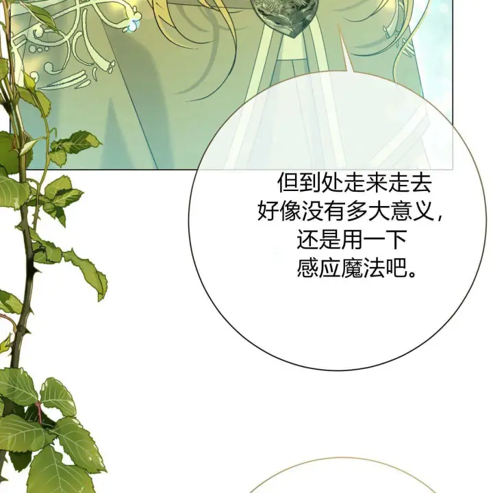 《拜托放过艾米丽小姐吧》第21话图154