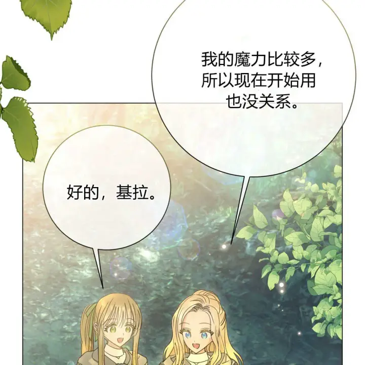《拜托放过艾米丽小姐吧》第21话图155