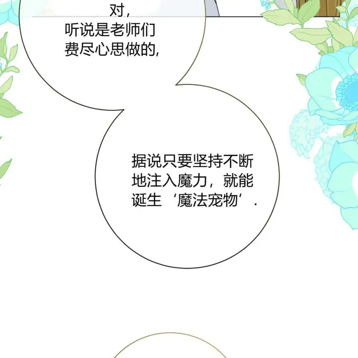 《拜托放过艾米丽小姐吧》第21话图17