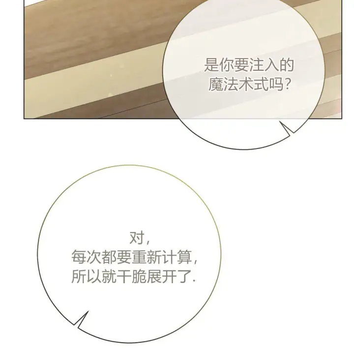 《拜托放过艾米丽小姐吧》第21话图19
