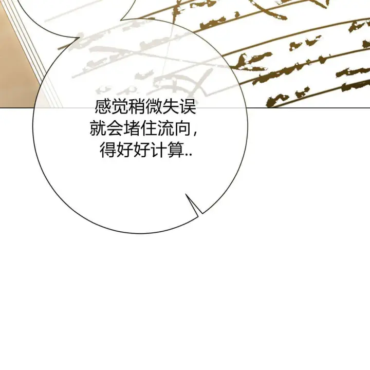 《拜托放过艾米丽小姐吧》第21话图21