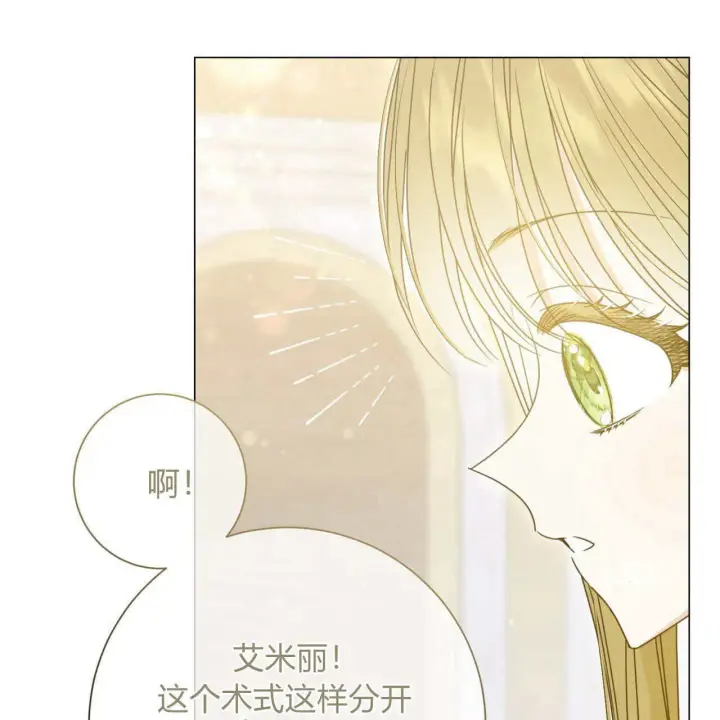 《拜托放过艾米丽小姐吧》第21话图22