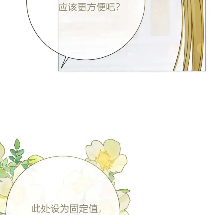 《拜托放过艾米丽小姐吧》第21话图23