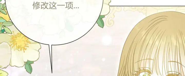 《拜托放过艾米丽小姐吧》第21话图24