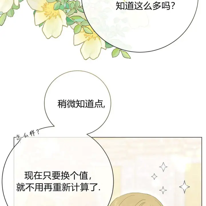 《拜托放过艾米丽小姐吧》第21话图27