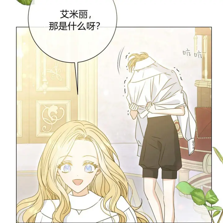《拜托放过艾米丽小姐吧》第21话图3