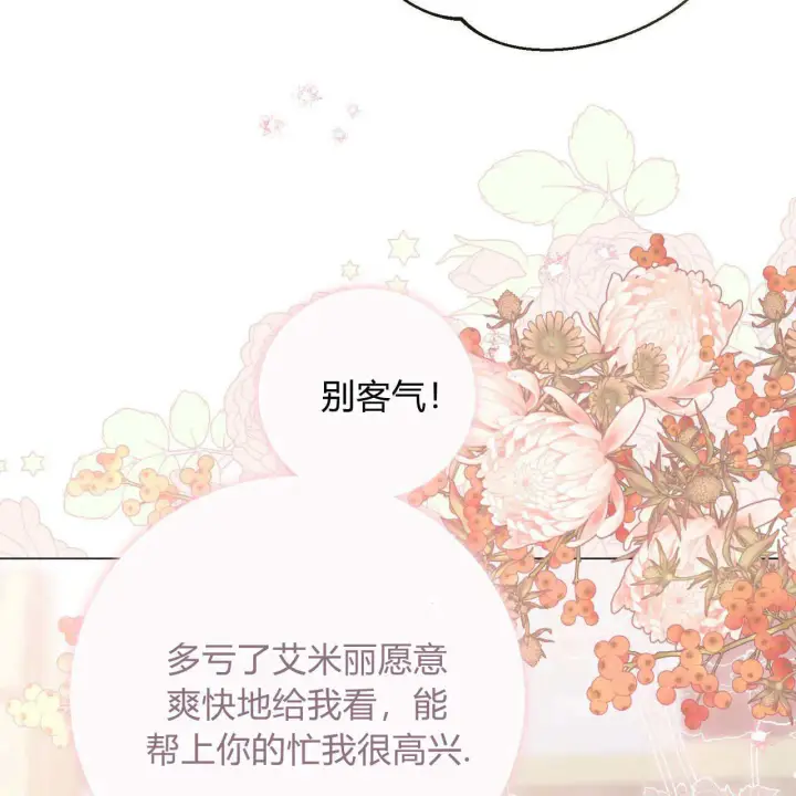 《拜托放过艾米丽小姐吧》第21话图30