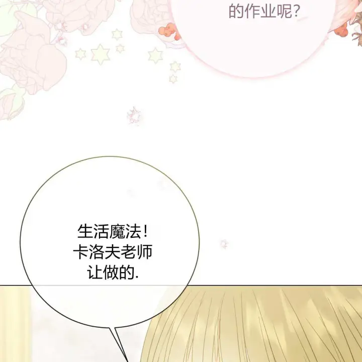 《拜托放过艾米丽小姐吧》第21话图33