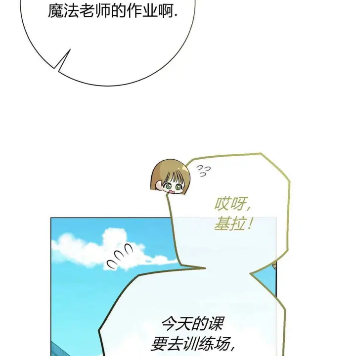 《拜托放过艾米丽小姐吧》第21话图35