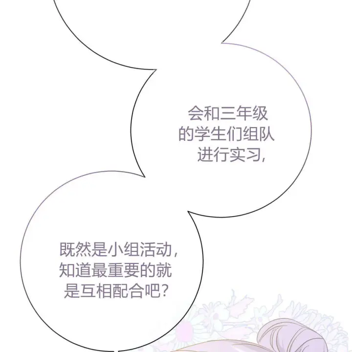《拜托放过艾米丽小姐吧》第21话图47