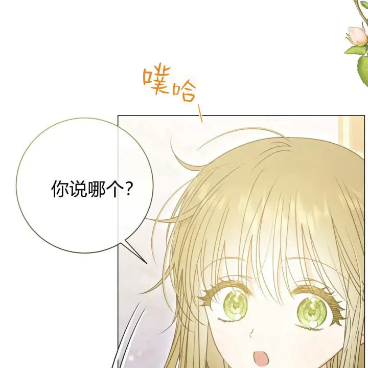 《拜托放过艾米丽小姐吧》第21话图5