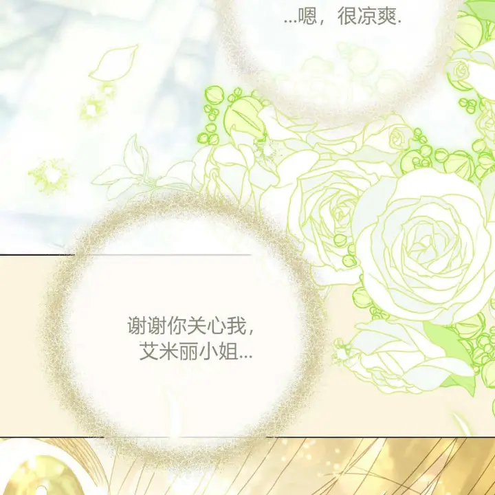 《拜托放过艾米丽小姐吧》第21话图67