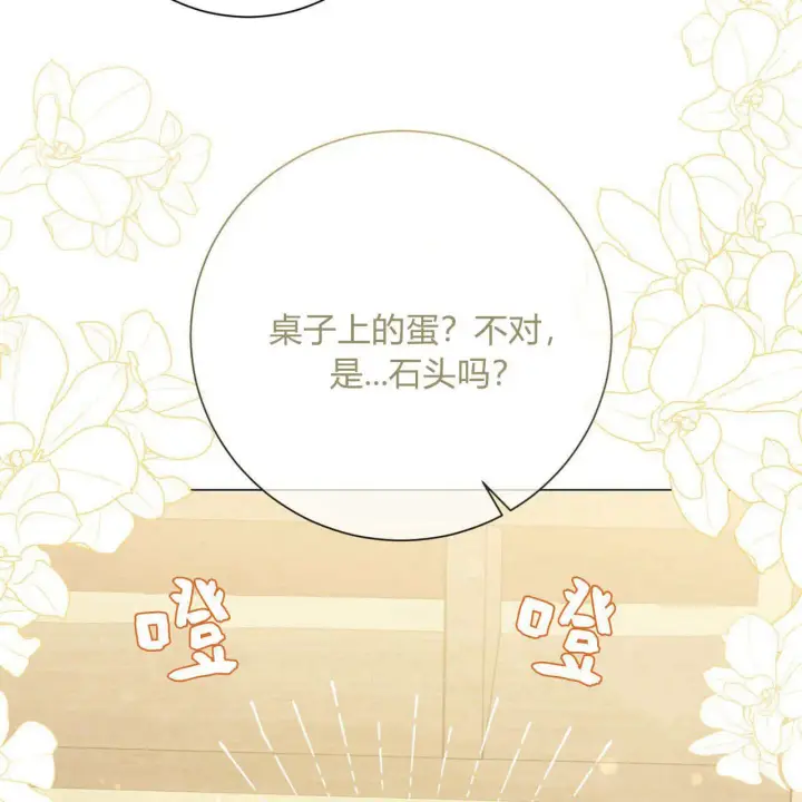 《拜托放过艾米丽小姐吧》第21话图7