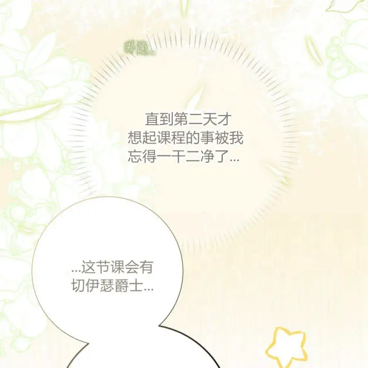 《拜托放过艾米丽小姐吧》第21话图70