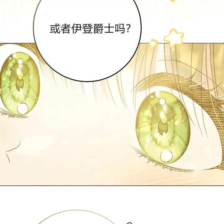 《拜托放过艾米丽小姐吧》第21话图71