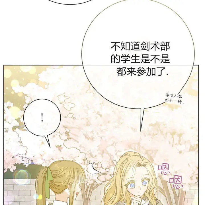 《拜托放过艾米丽小姐吧》第21话图73