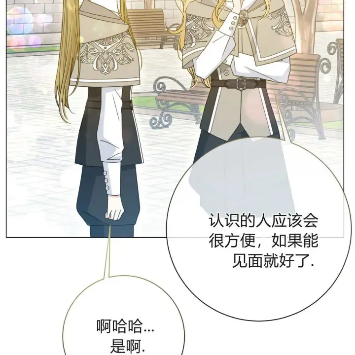 《拜托放过艾米丽小姐吧》第21话图74